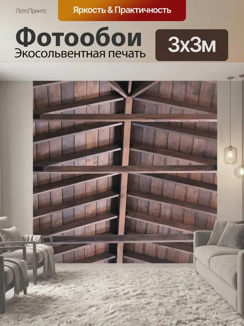Фотообои Крыша