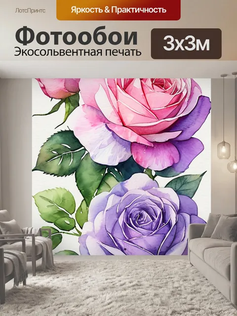 Фотообои сирень и розы