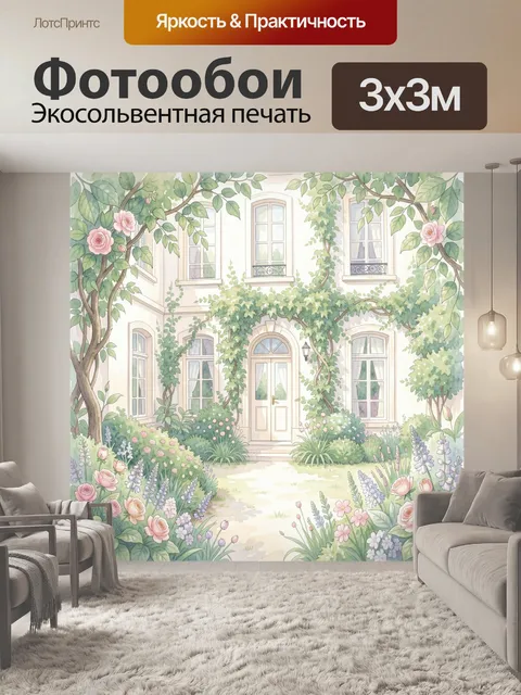 Фотообои Цветущий сад у фасада дома