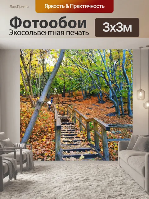 Фотообои Лес