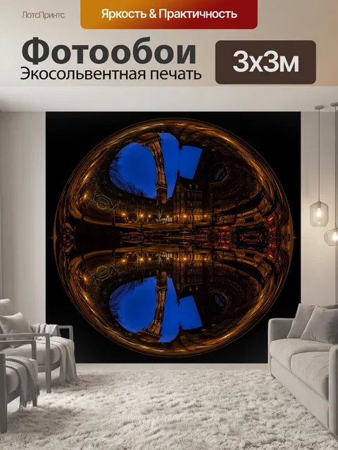 Фотообои Город