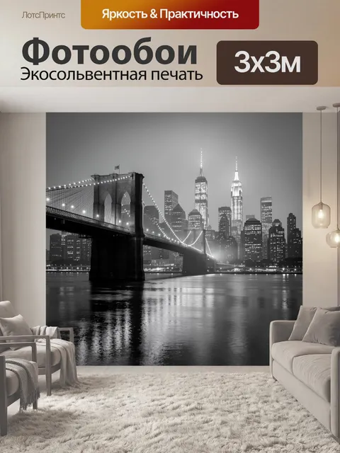 Фотообои Бруклинский мост и Манхэттен ночью