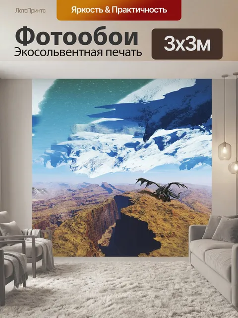 Фотообои Дракон