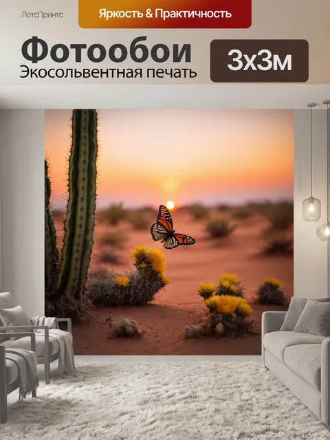 Фотообои бабочка в пустыне во время заката: горизонт покрыт коралловыми и золотыми оттенками