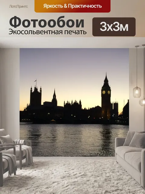 Фотообои Лондон