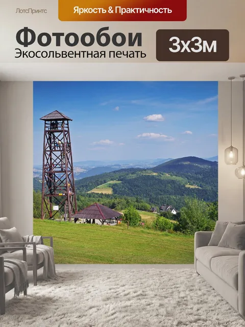 Фотообои Горы