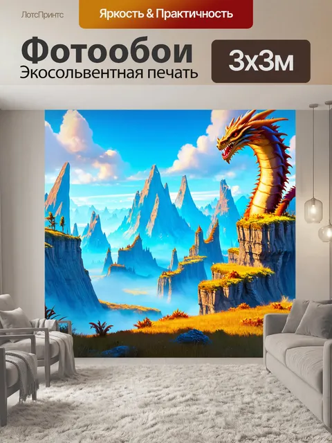 Фотообои горы с драконьими скалами и таинственными формами