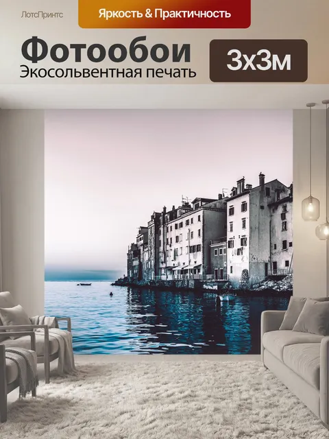 Фотообои Город