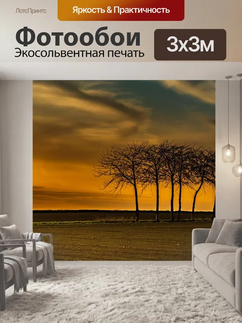 Фотообои Заход солнца