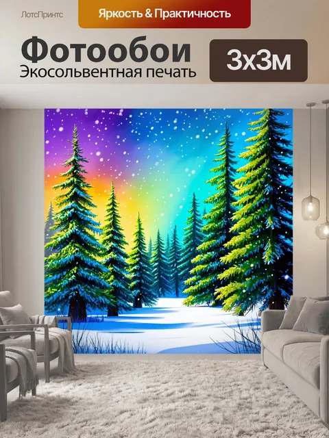 Фотообои Сказочный зимний лес с елями