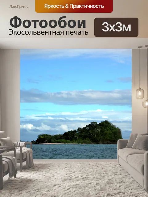 Фотообои Island 4