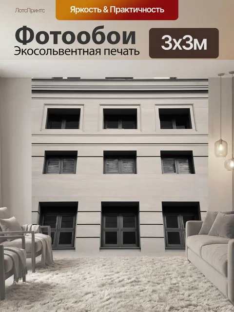 Фотообои архитектурный фасад бежевого здания с большими окнами