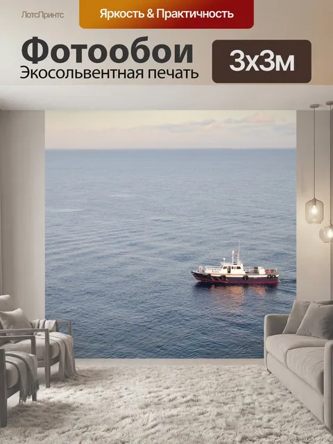 Фотообои Лодка