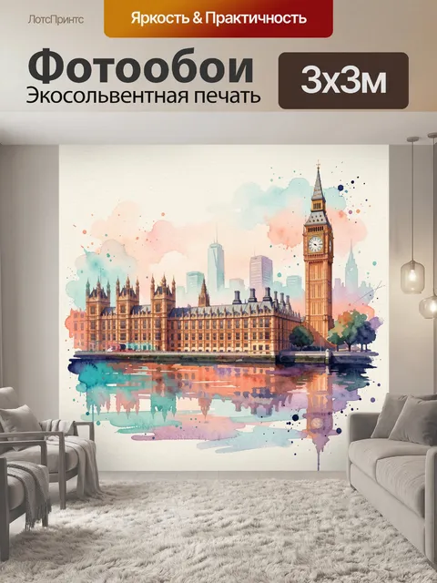 Фотообои Лондонский Биг-Бен и парламент