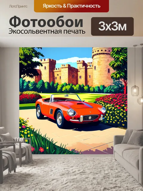 Фотообои классический спортивный автомобиль 1960-х годов на фоне старинного замка
