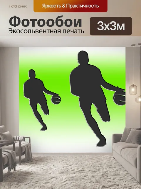 Фотообои Баскетбол