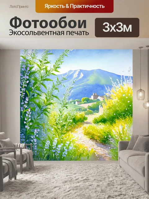 Фотообои прованс с весенним утром