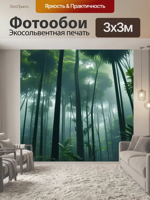Фотообои высокие деревья в тропическом лесу