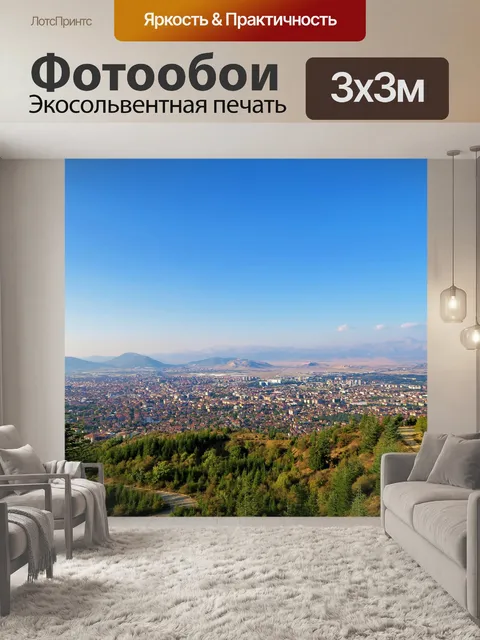 Фотообои Город