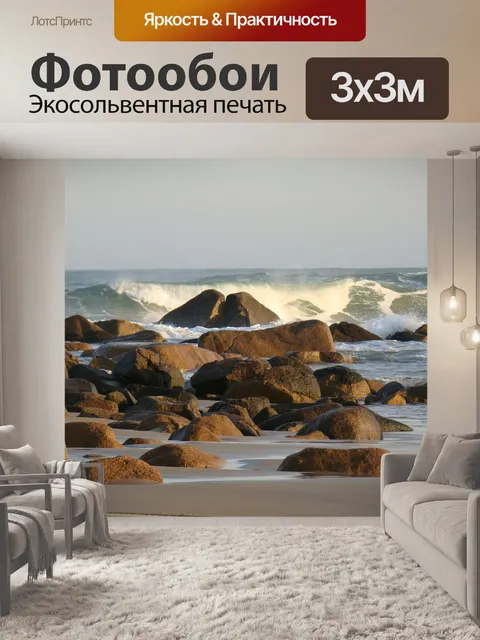 Фотообои Море