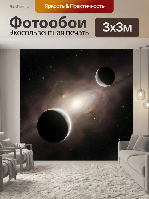 Фотообои Космос с планетами и галактикой