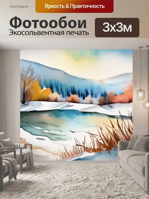 Фотообои зима весна