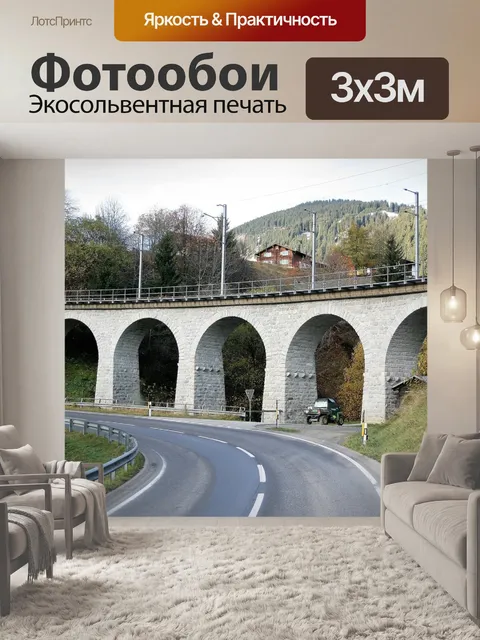 Фотообои Мост