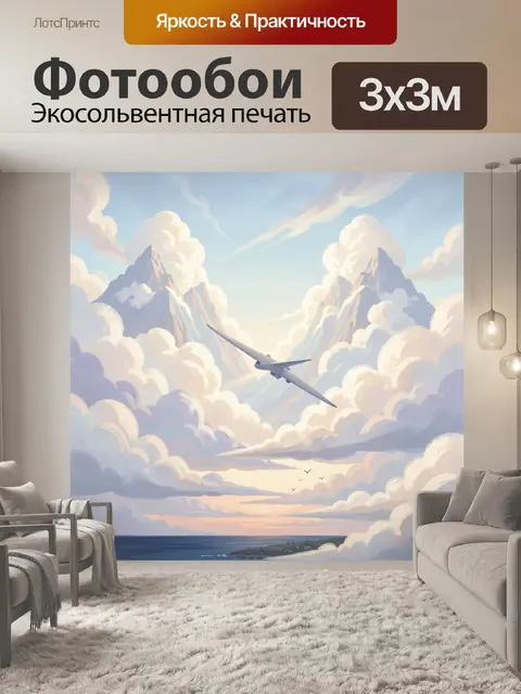 Фотообои Самолет между облачных гор