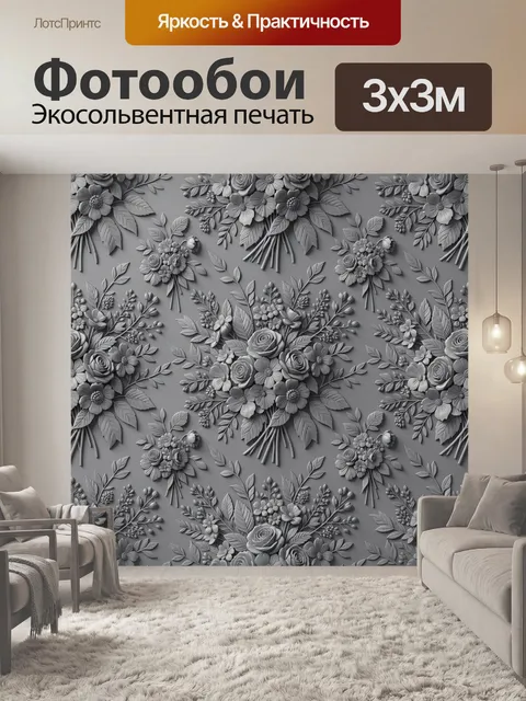Фотообои Объемный ботанический узор с розами