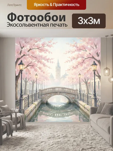 Фотообои Весенний канал с мостом и сакурой