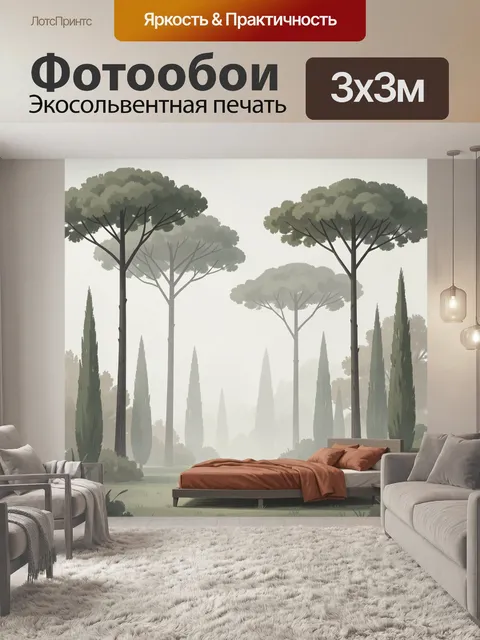 Фотообои Кровать в саду среди деревьев