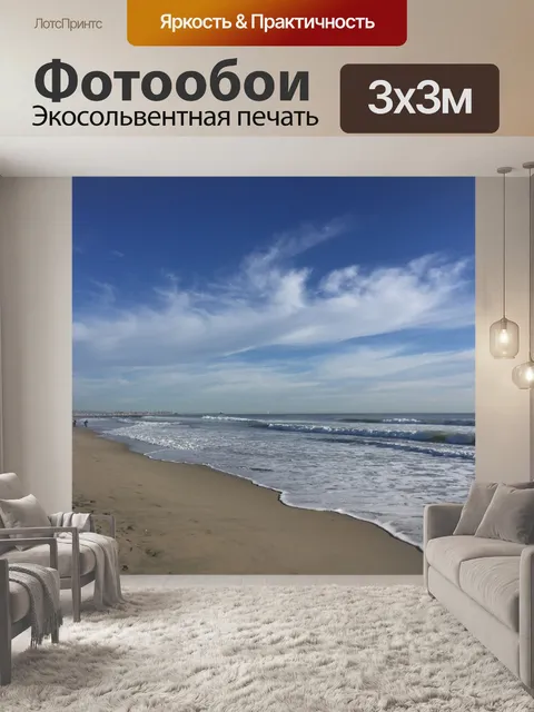 Фотообои Пляж