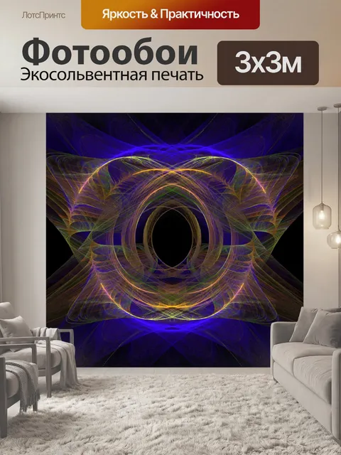 Фотообои неоновое свечение рисунок