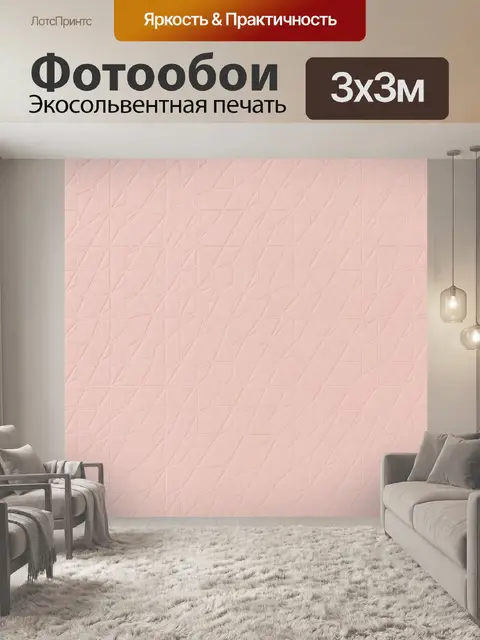 Фотообои Пудровый геометрический 3D-паттерн