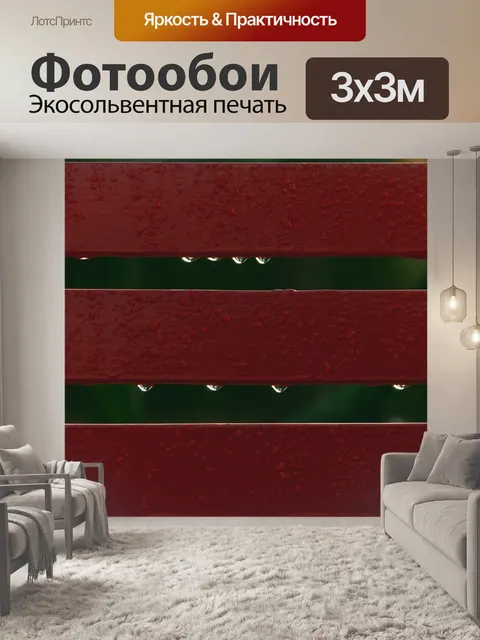 Фотообои Городской