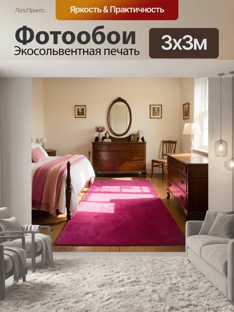 Фотообои Уютная спальня с розовым ковром
