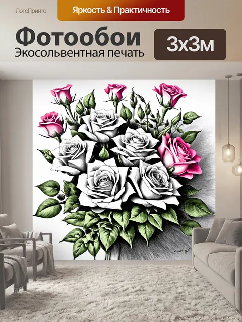 Фотообои розы в стиле рисунка карандашом, яркие и насыщенные цветы, эффектность и выразительность