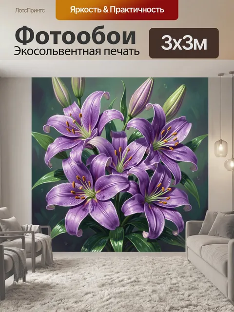 300 × 300 см · Экосольвентная печать