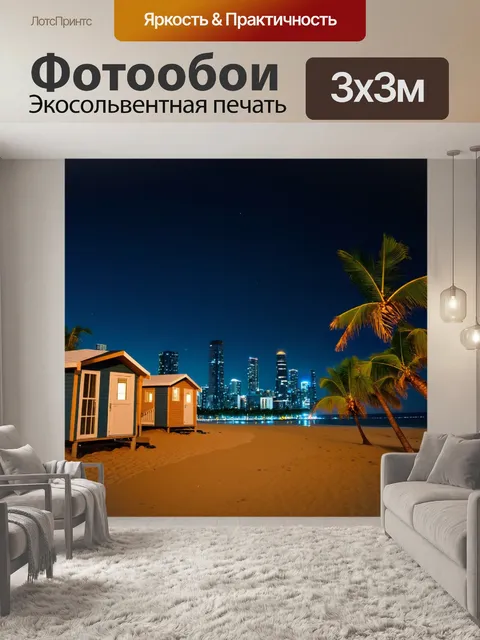 Фотообои ночь в стиле кинематографический: современные будки с пальмами и свете ночного города на фоне свободной пляжа