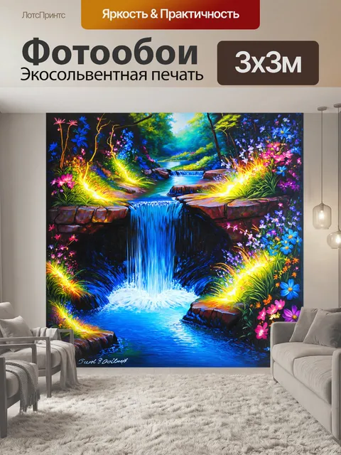 Фотообои природный ландшафт с неоновыми цветами и светящейся краской