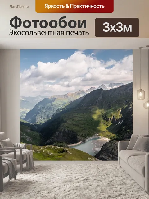 Фотообои Пейзаж