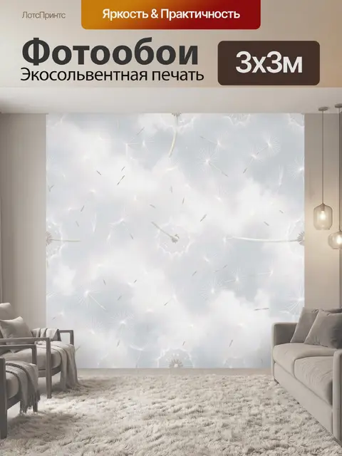 Фотообои Одуванчики на светлом облачном фоне