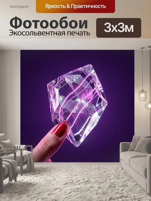 Фотообои Неоновый кристалл в пальцах