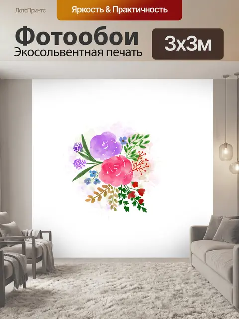 Фотообои Акварель