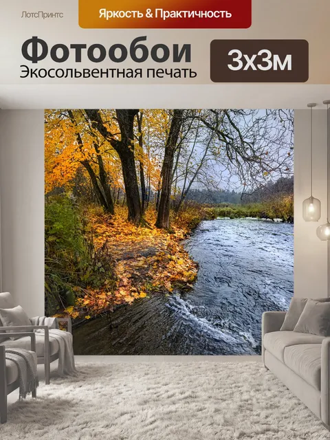 Фотообои Река