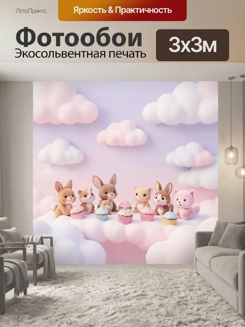 Фотообои Милые зверята с кексами на облаках