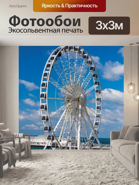 Фотообои Брайтонское колесо обозрения