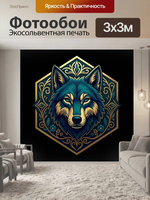 Фотообои Волк в золотом геральдическом медальоне