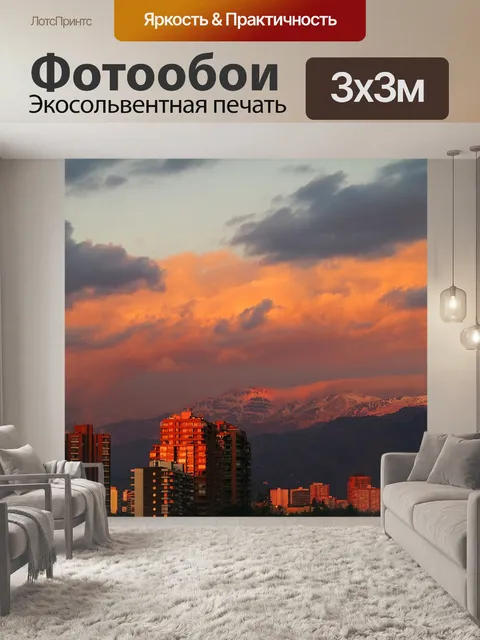 Фотообои Панорамный