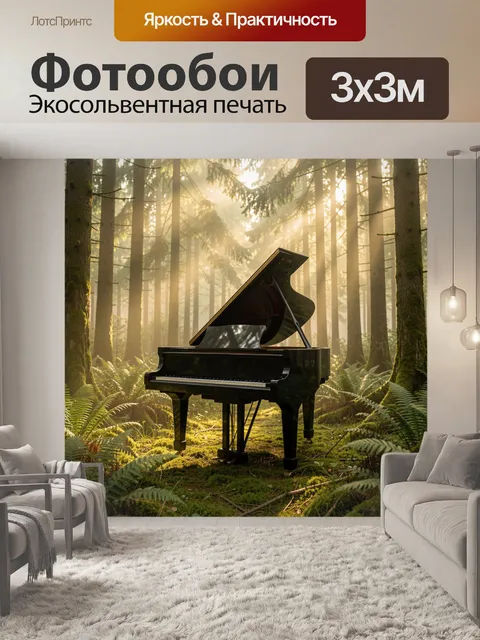 Фотообои Черный рояль в лесу